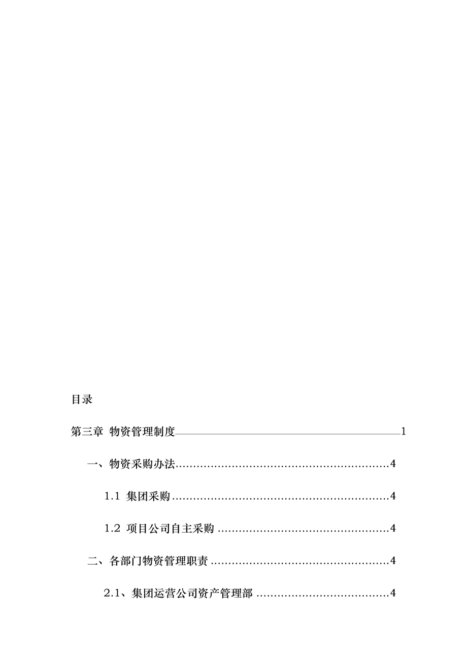 某公司物资管理制度汇编_第2页