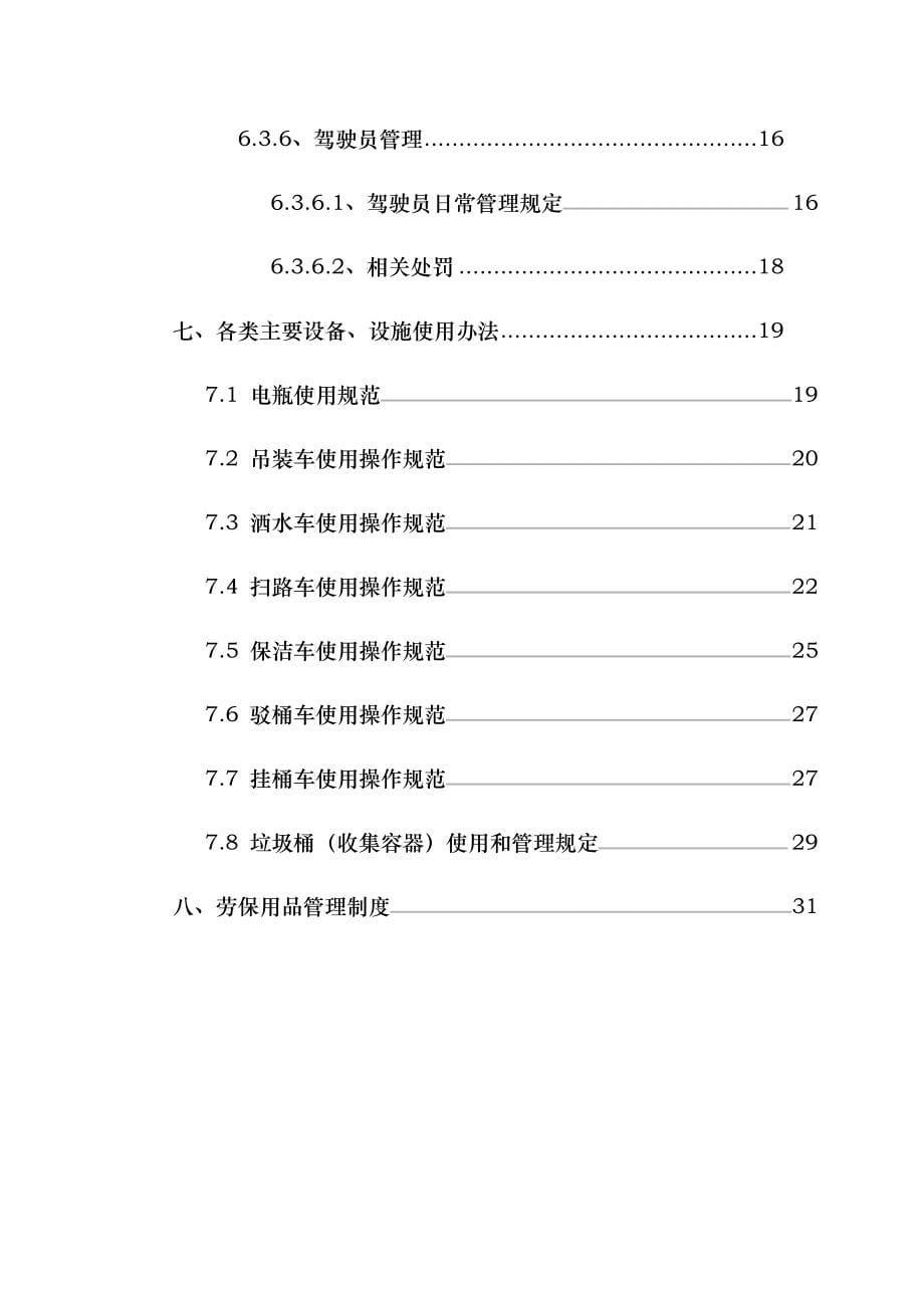 某公司物资管理制度汇编_第5页