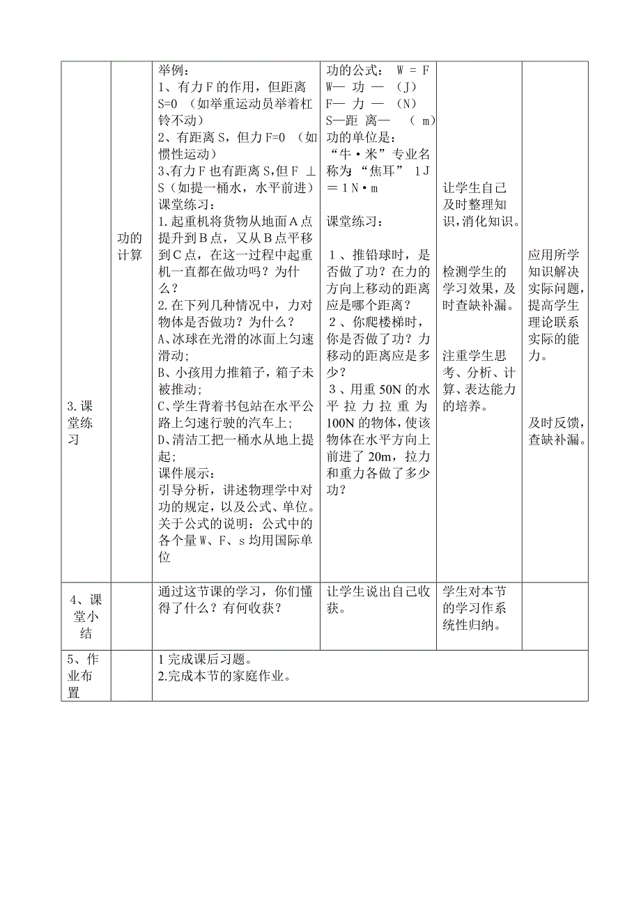 《功》教学设计_第2页