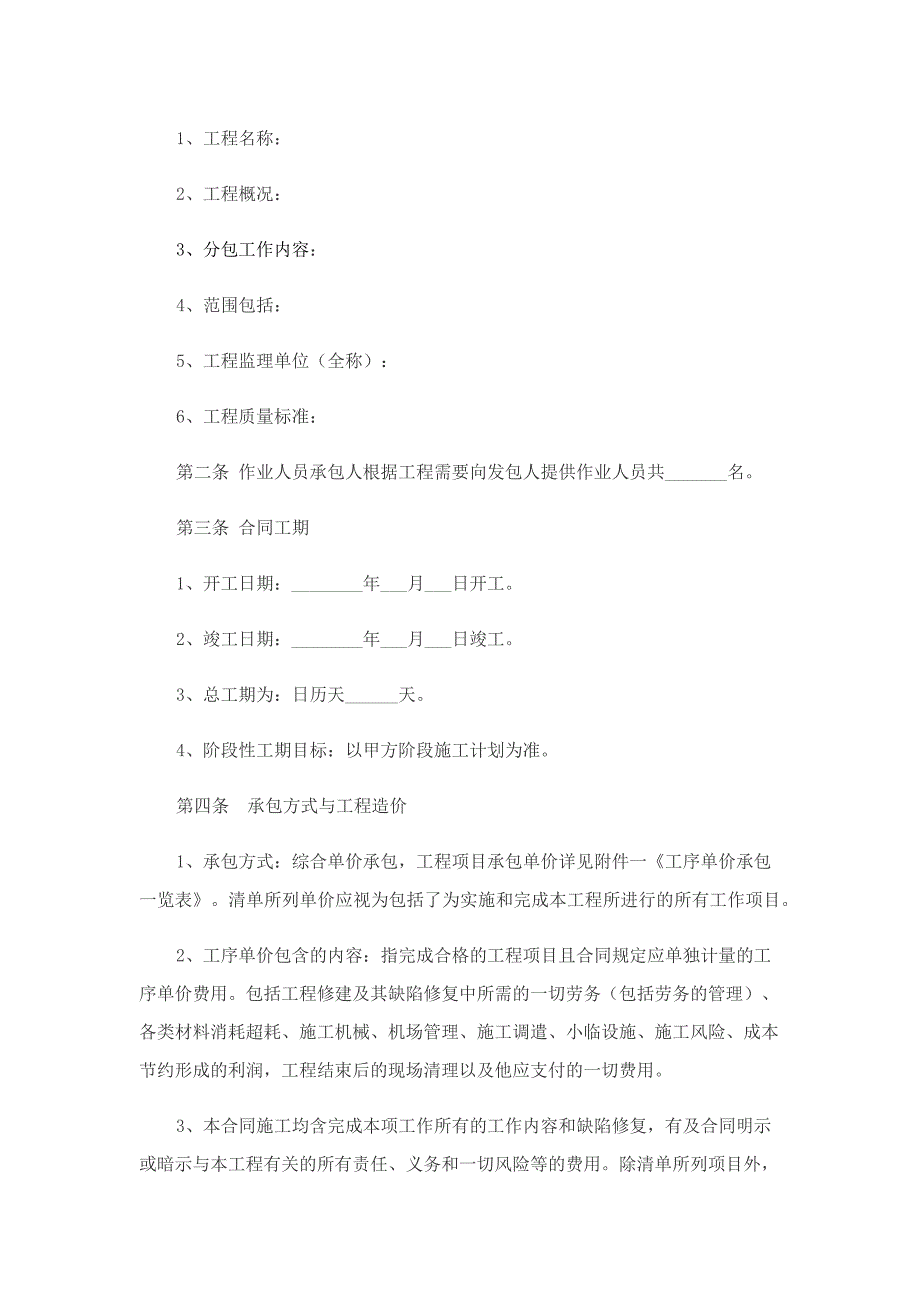 建筑工程劳务分包协议_第2页