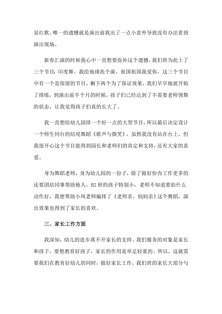 （可编辑）幼儿教师工作总结_第4页