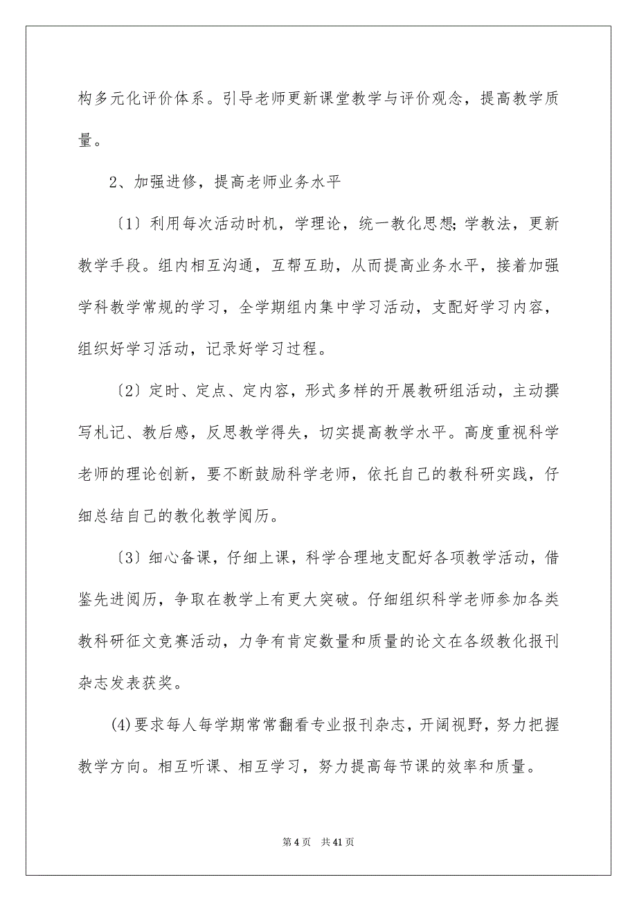 2023年小学教学计划727范文.docx_第4页