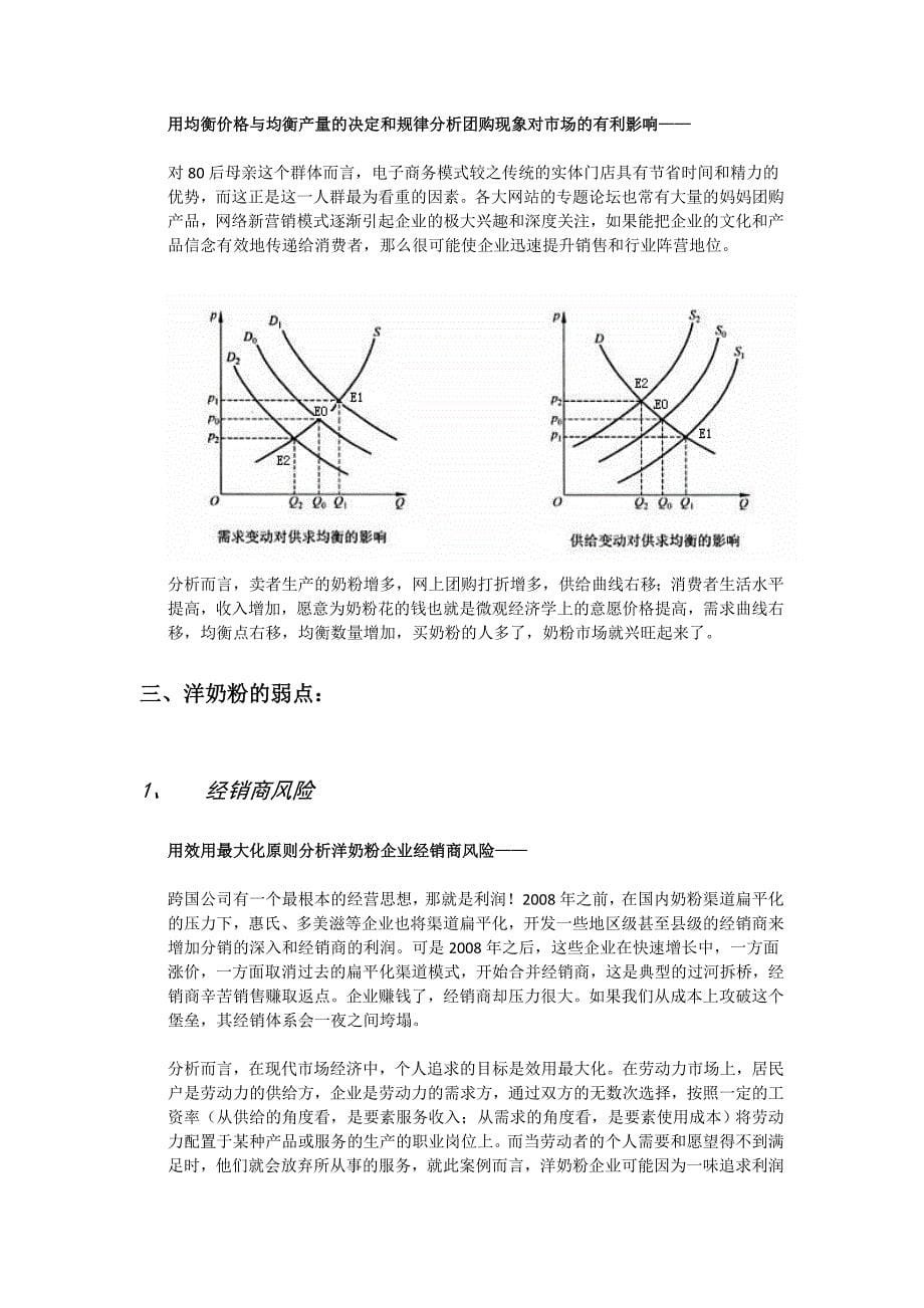 对我国奶粉市场发展的分析2_第5页