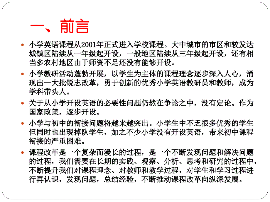 从课程理念到课堂教学PPT课件_第3页