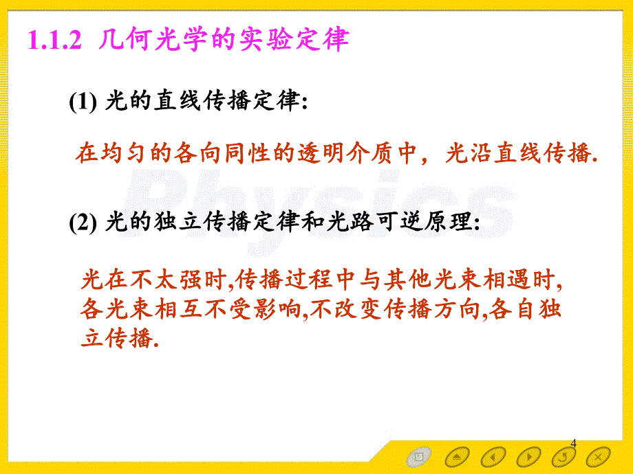 《光学》课件：几何光学的基本原理1-4_第4页