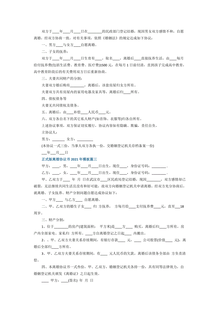 2021正式版离婚协议书2021年模板五篇_第2页