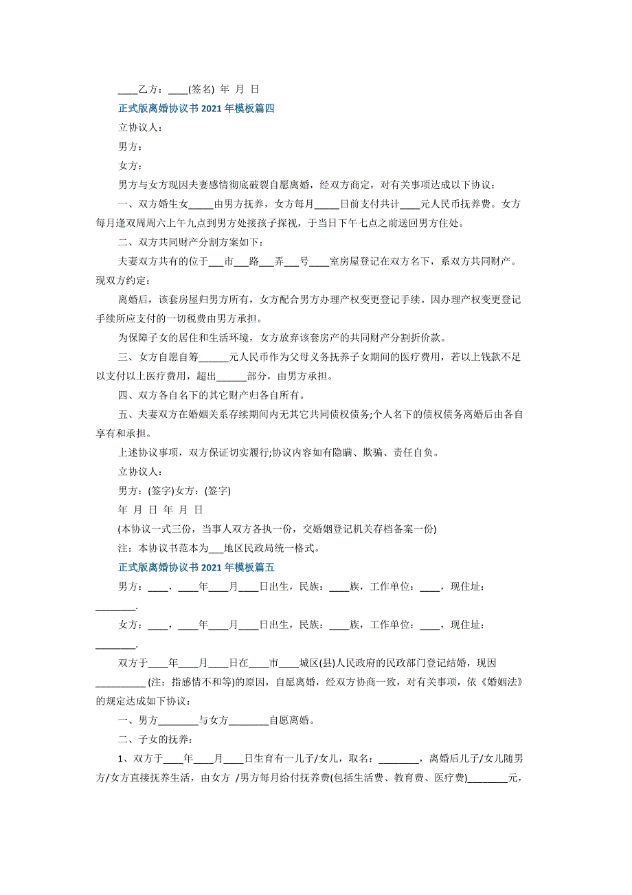 2021正式版离婚协议书2021年模板五篇_第3页