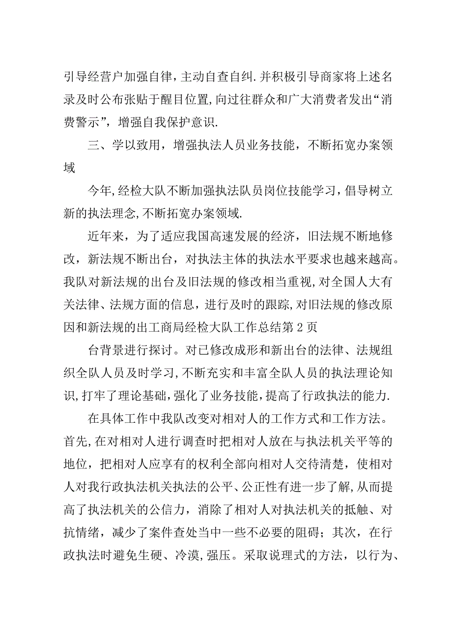 工商局经检大队工作总结_1.docx_第4页