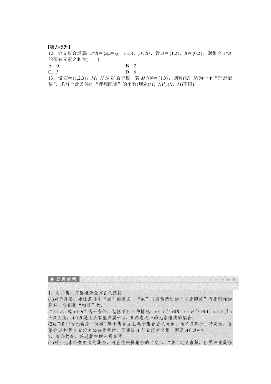 高中数学人教A版必修一 第一章集合与函数概念 1.1.3第1课时 课时作业含答案_第3页