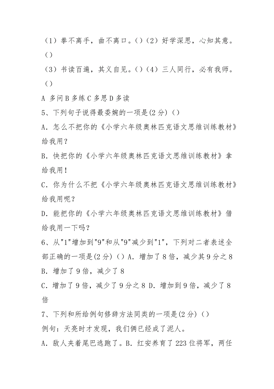 2021年重点中学小升初招生考试语文试卷及答案-精品_第2页