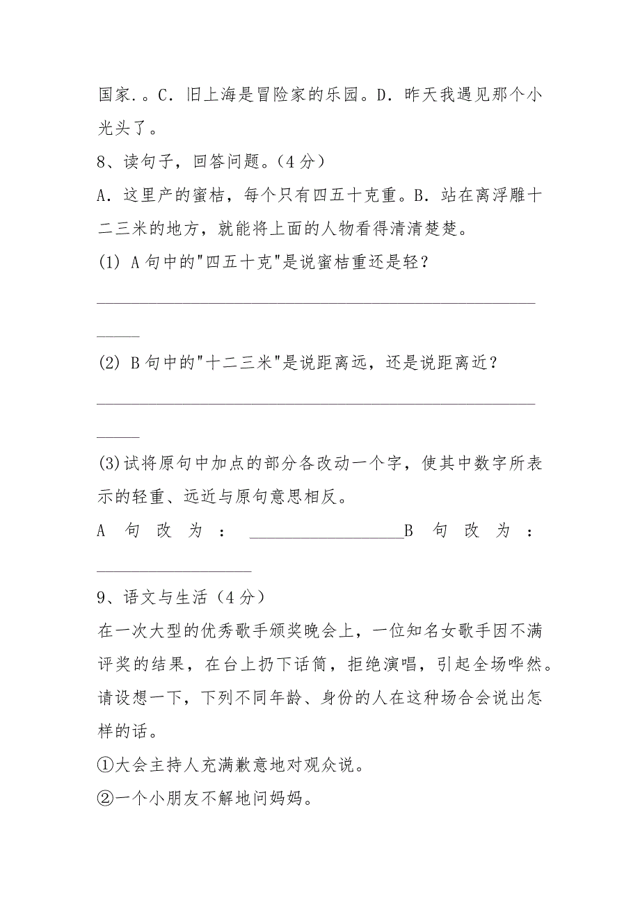 2021年重点中学小升初招生考试语文试卷及答案-精品_第3页