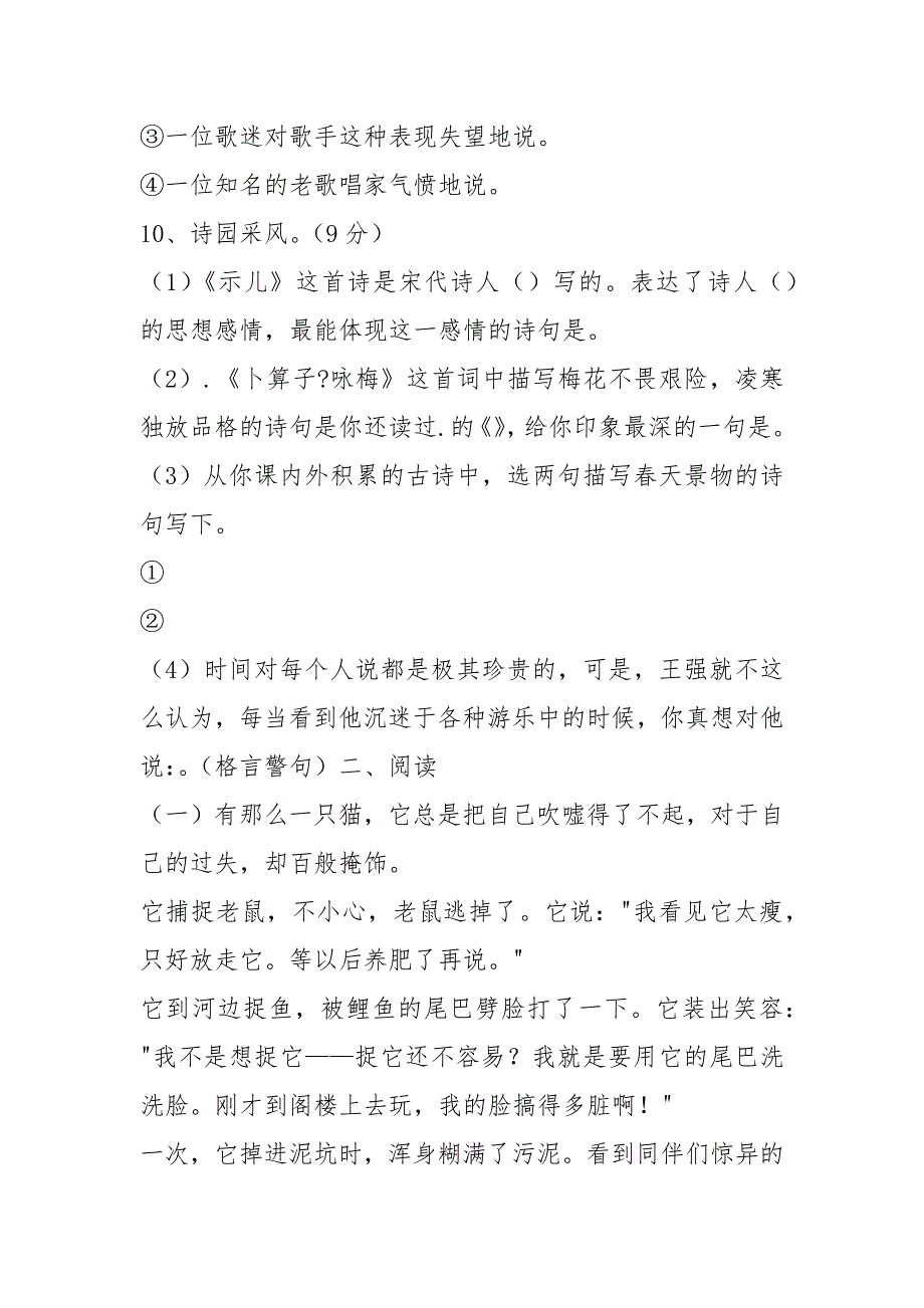 2021年重点中学小升初招生考试语文试卷及答案-精品_第4页