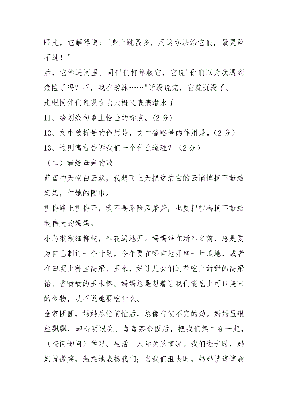 2021年重点中学小升初招生考试语文试卷及答案-精品_第5页