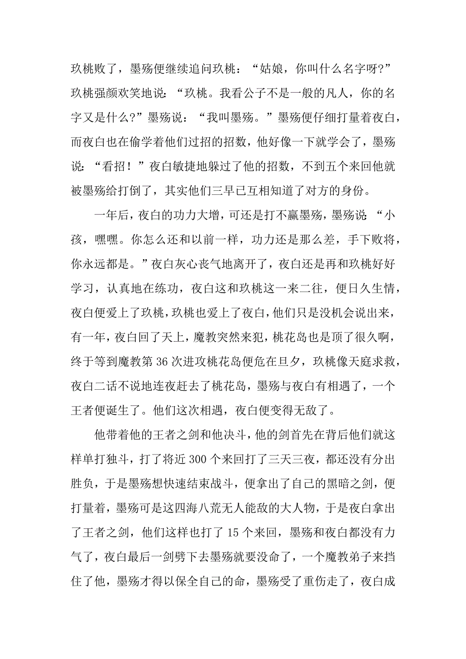 十里桃花之王者的诞生作文900字.docx_第2页