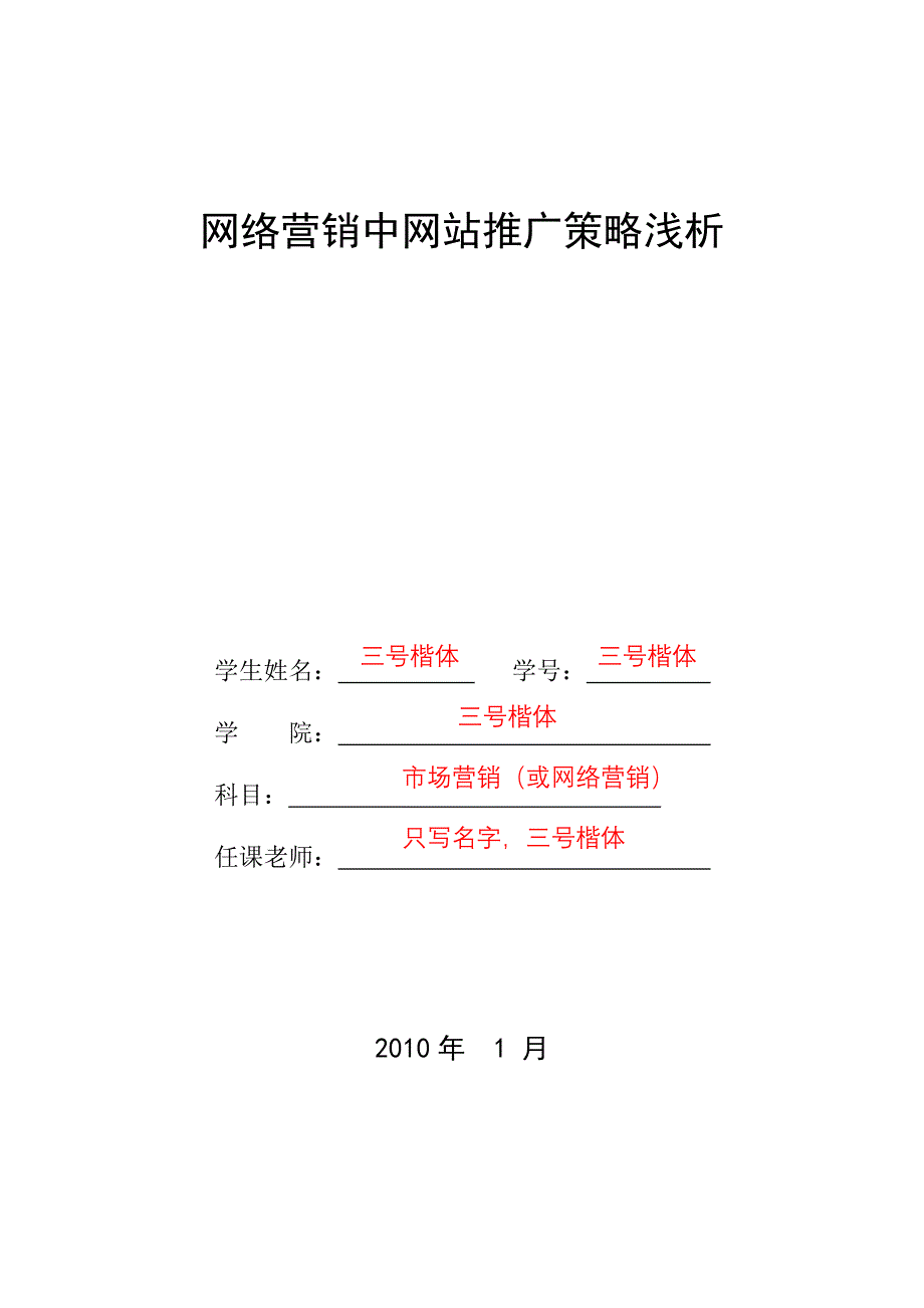 网络营销中网站推广策略浅析_第1页