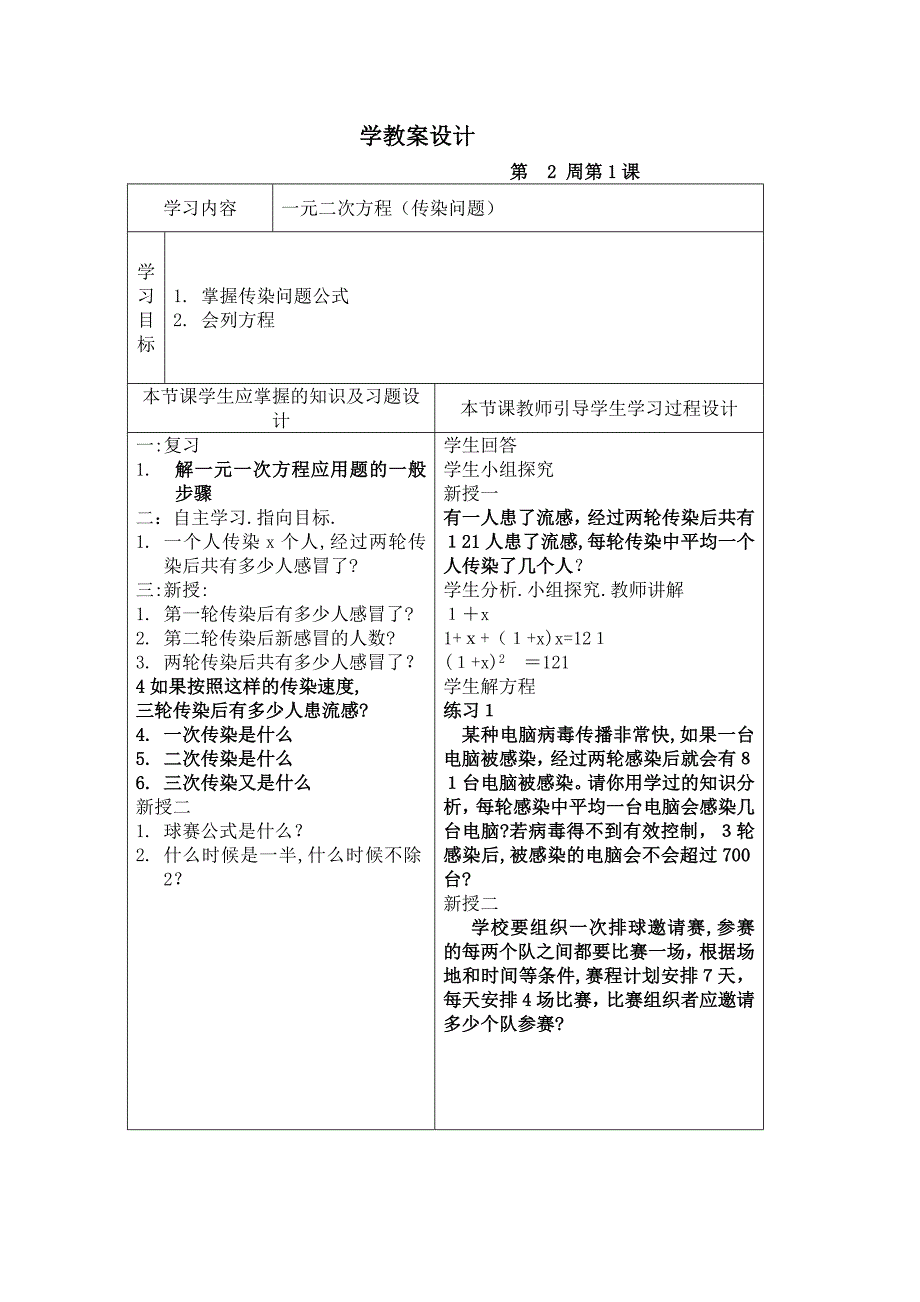 九年级数学传染问题教案_第1页