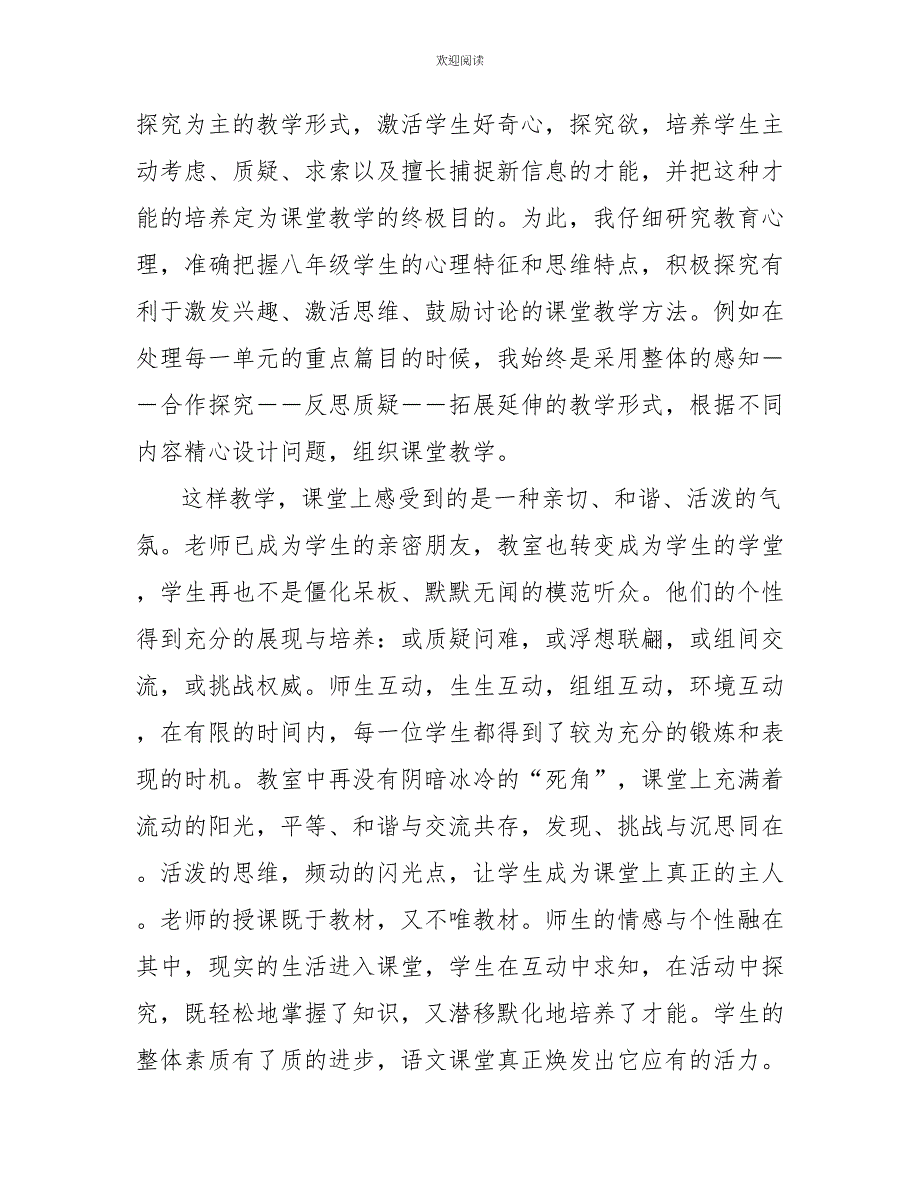 语文个人教学工作总结通用2022_第4页