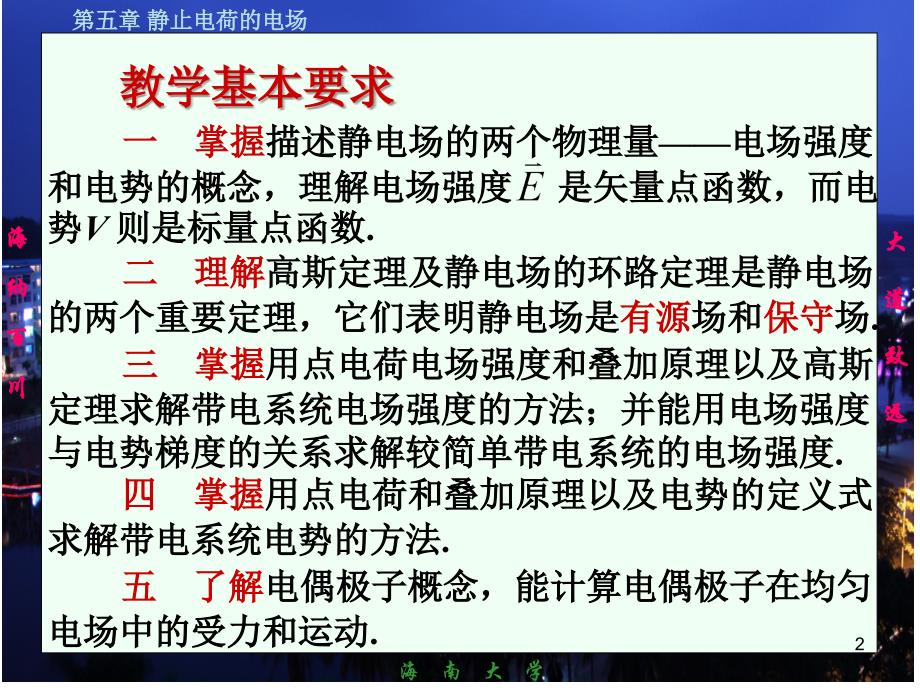 理工05静止电荷的电场_第2页