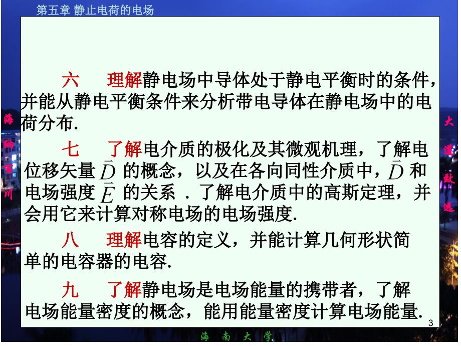 理工05静止电荷的电场_第3页