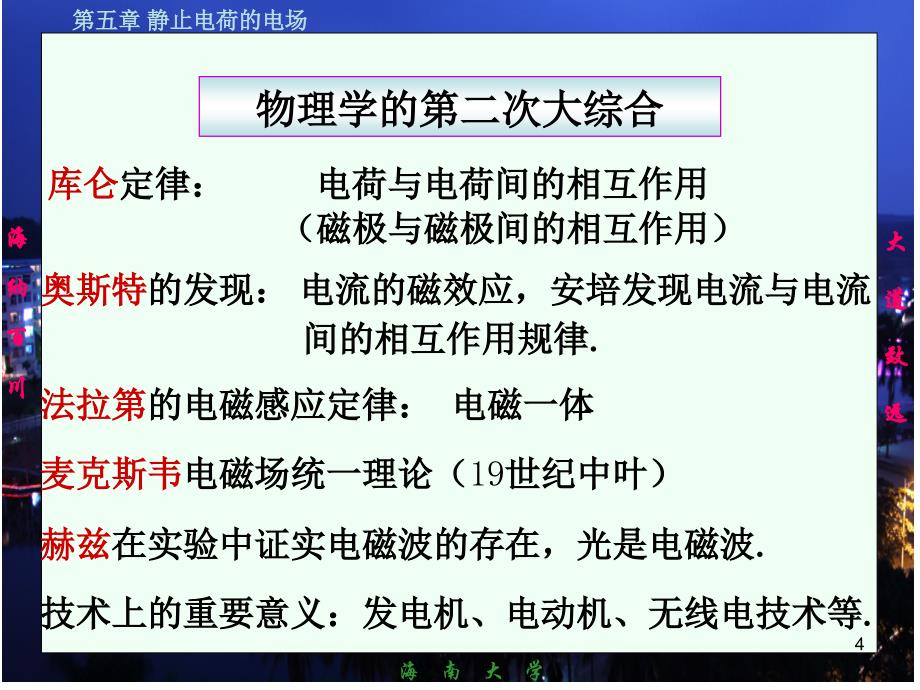 理工05静止电荷的电场_第4页