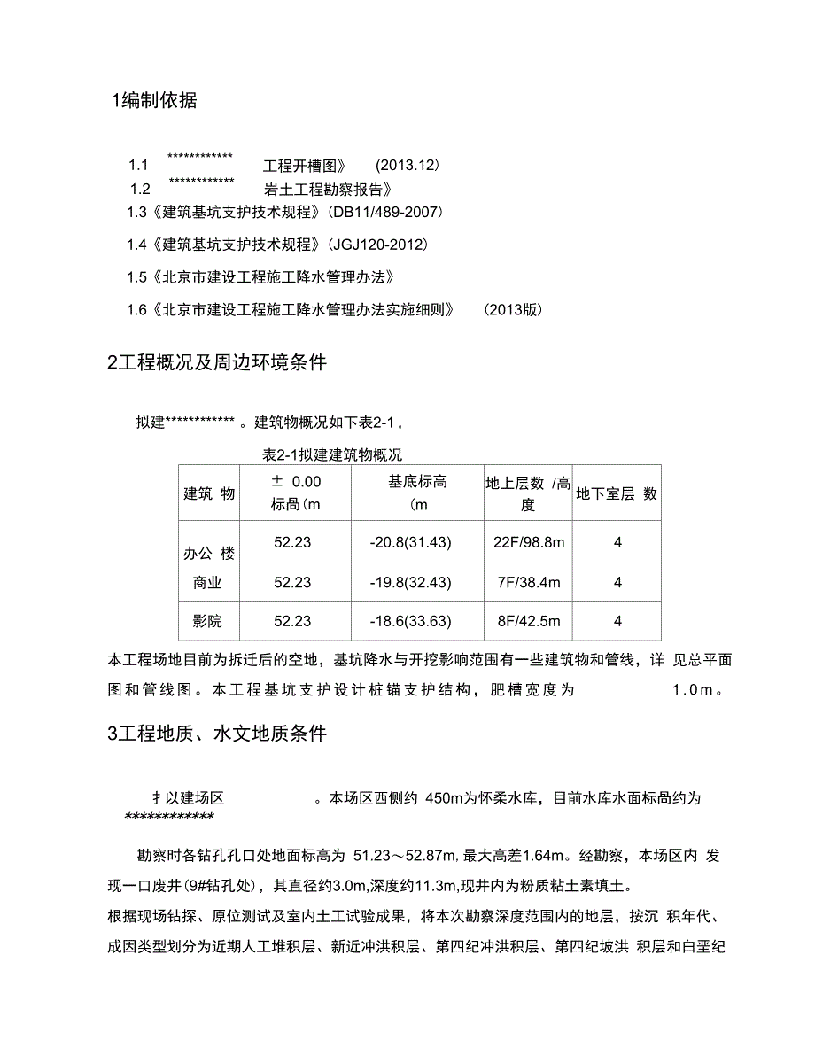 降水专家论证方案技术不可行资料_第3页