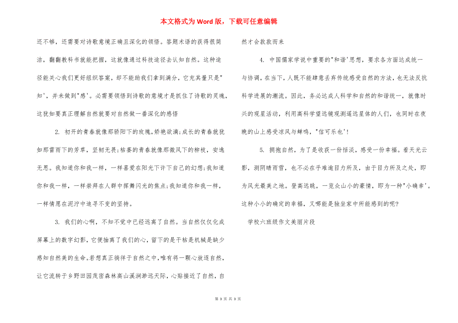 [小学六年级作文优美片段]优美的作文片段.docx_第3页