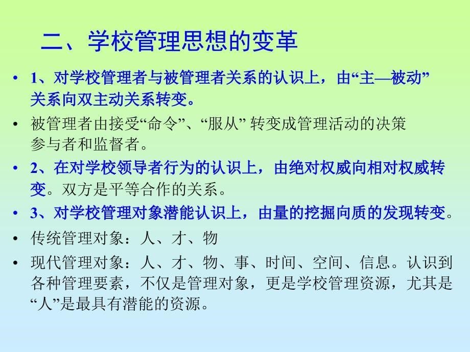 第二讲-学校管理思想与管理目标课件_第5页