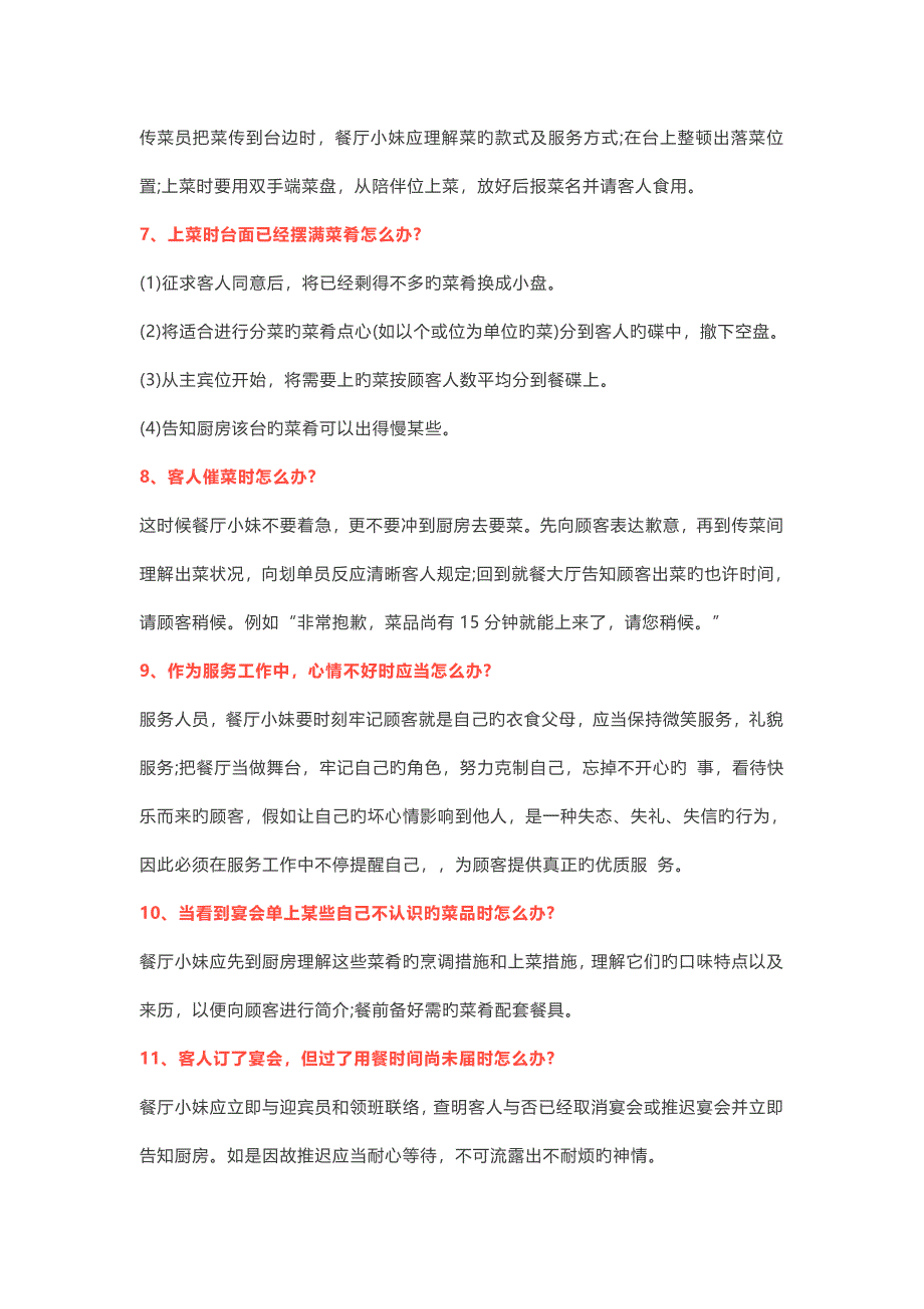 餐厅服务员66个应急服务要点_第2页