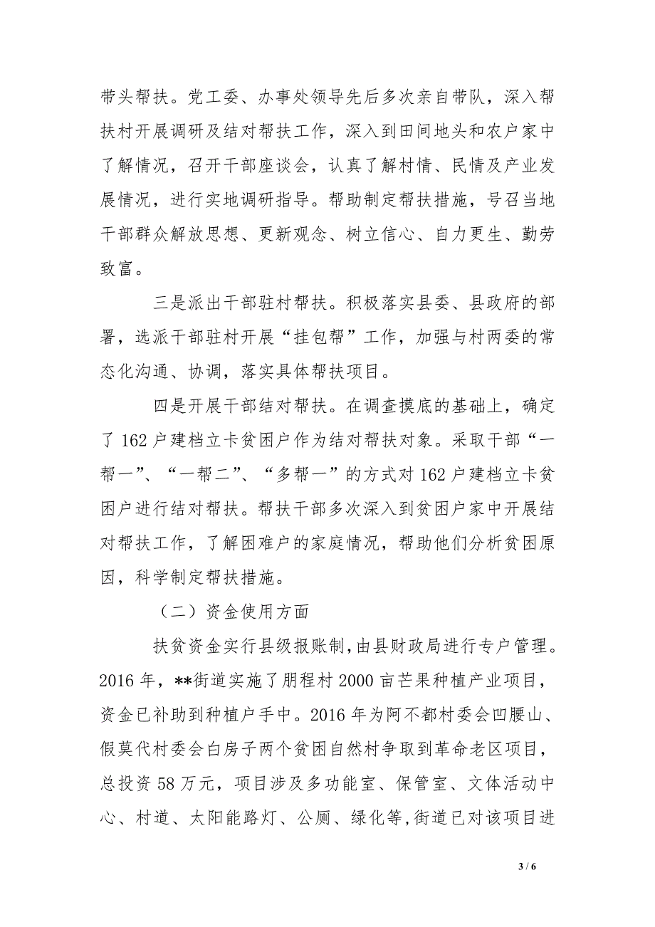 脱贫攻坚自检自查报告_第3页