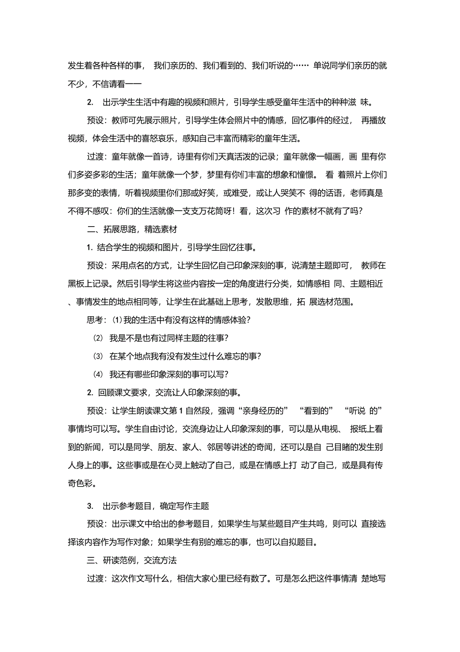 《生活万花筒》精品教案_第2页