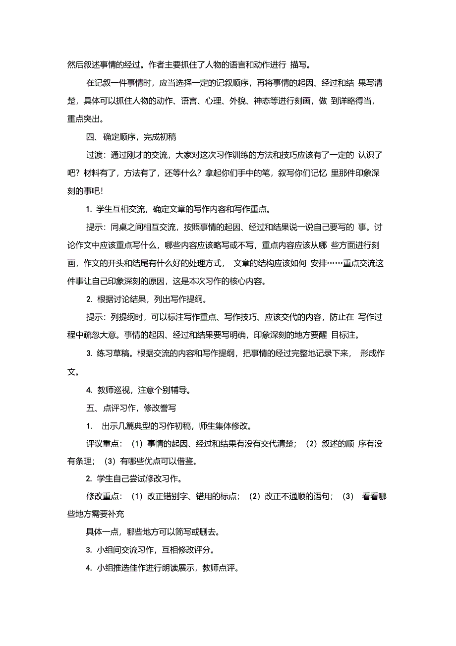 《生活万花筒》精品教案_第4页