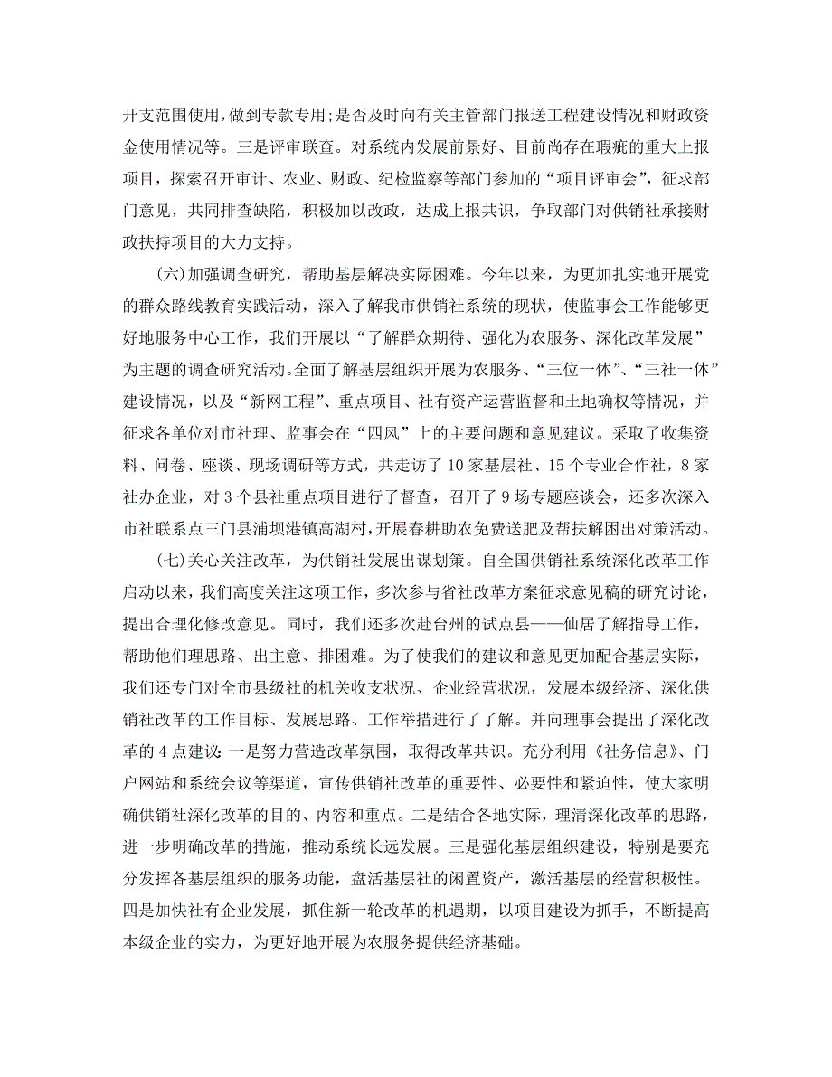 2020年度监事会工作报告范本参考_第4页