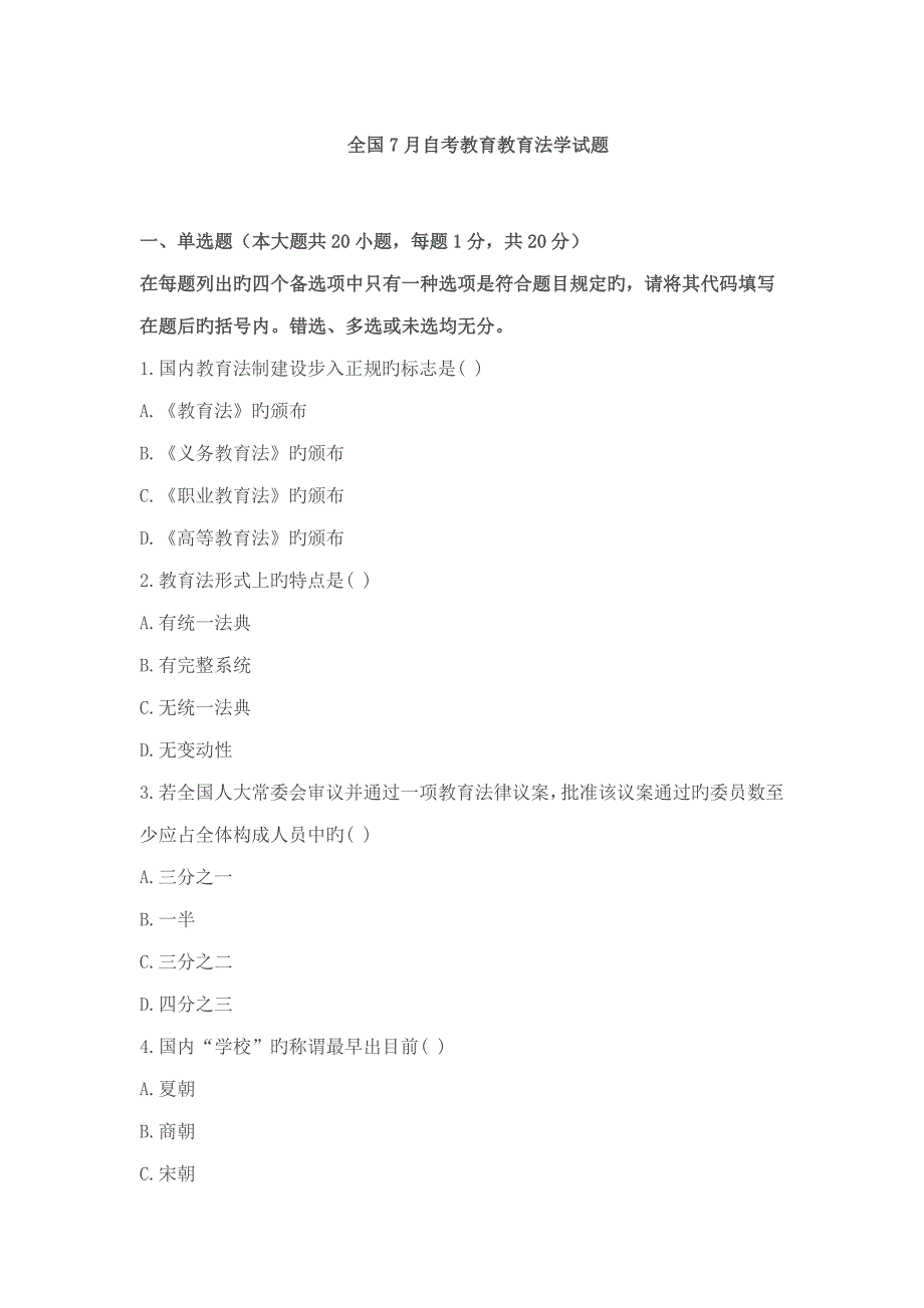 2022自考教育法学试题_第1页