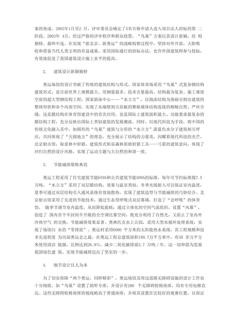 北京奥运场馆项目管理_第5页