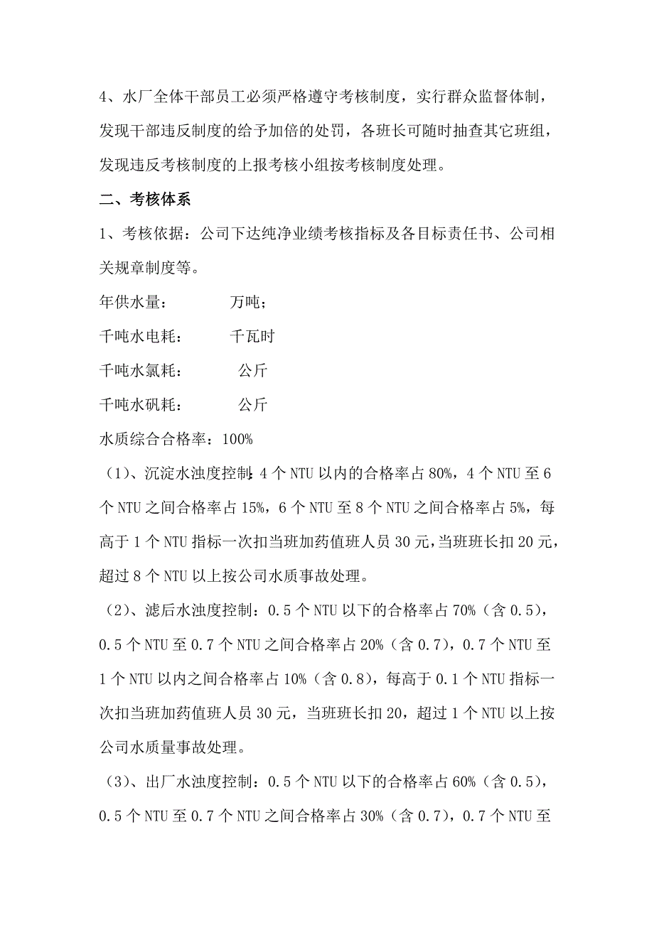 水厂绩效考核办法_第2页