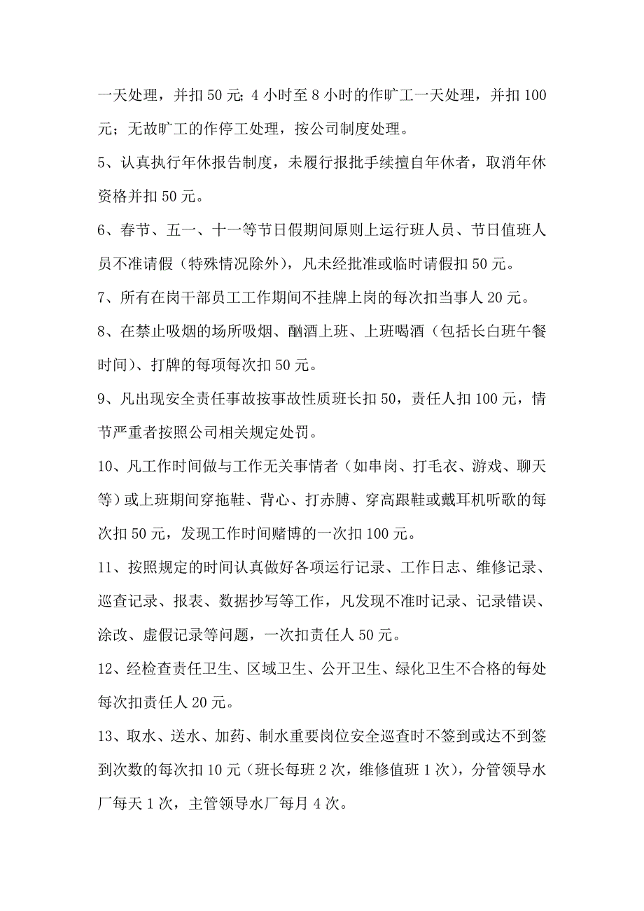 水厂绩效考核办法_第4页