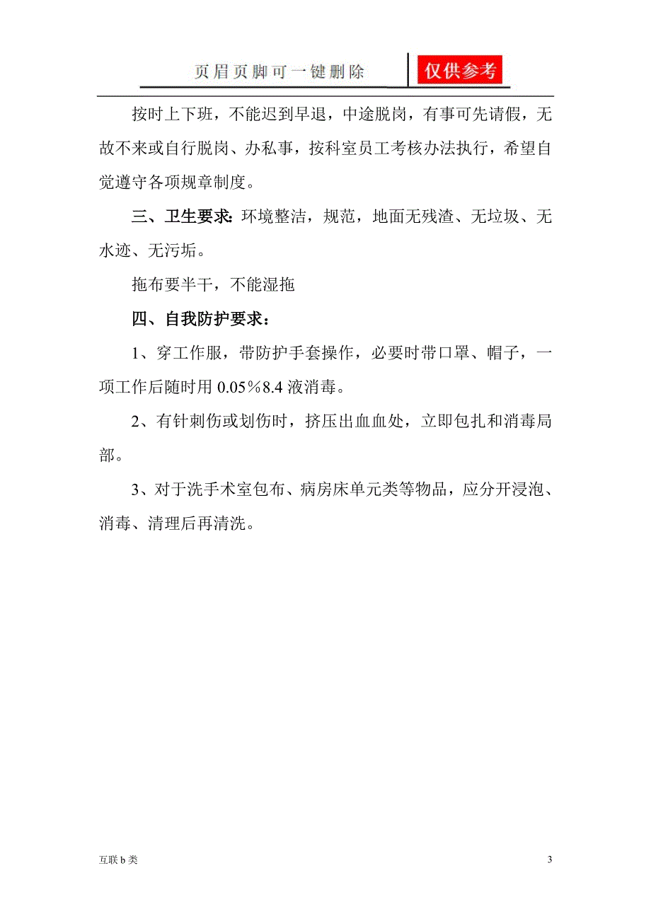 84消毒液的使用方法及配比[互联网+]_第3页