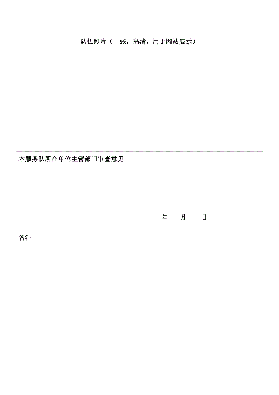 大沥镇志愿服务队备案成立步骤_第4页