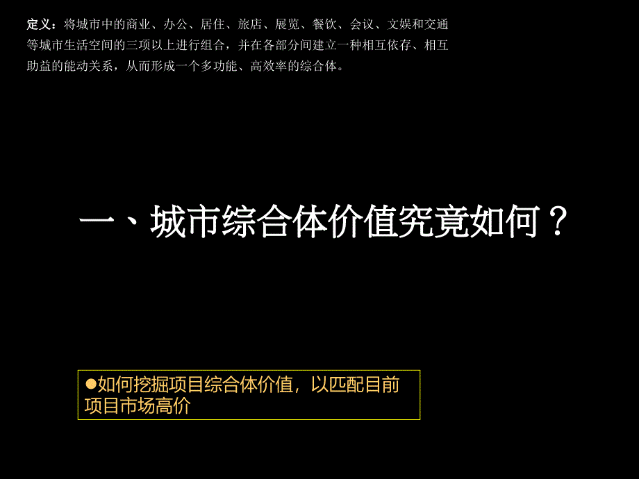 城市综合体类型、模式研究及案例分析52P_第2页