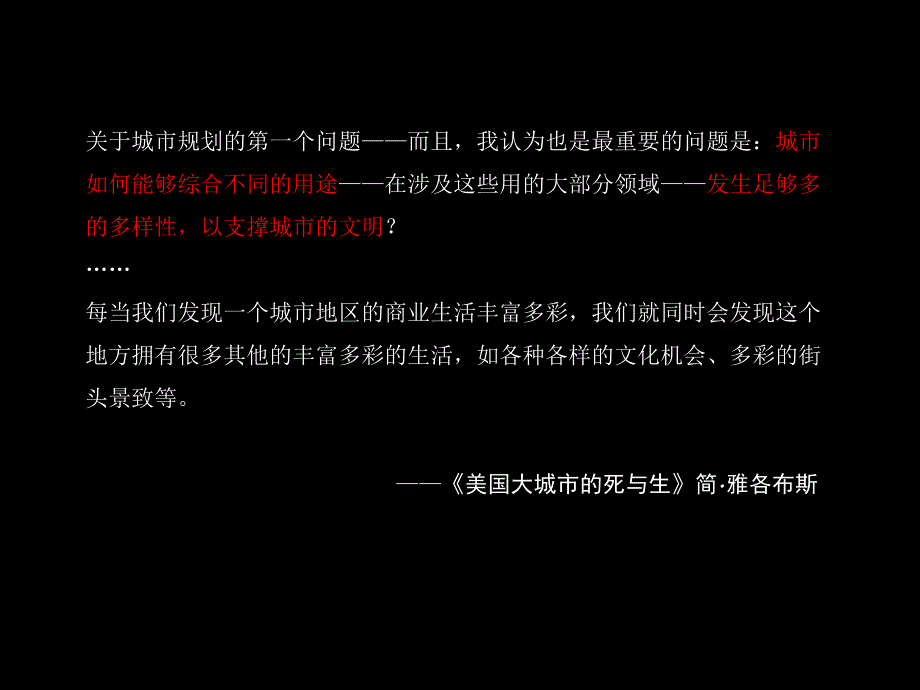 城市综合体类型、模式研究及案例分析52P_第3页