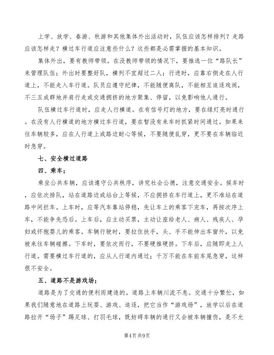 小学法制副校长普法讲话稿(3篇)_第4页