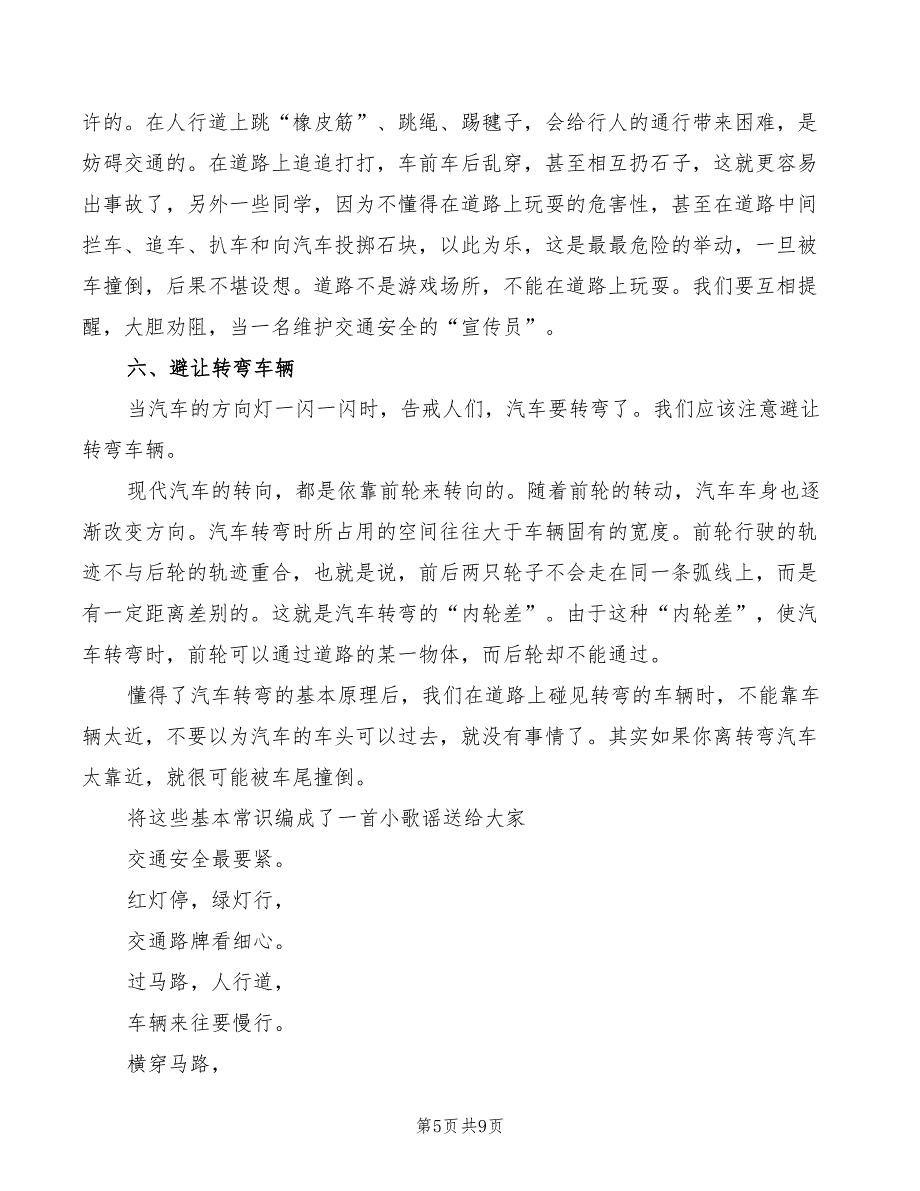 小学法制副校长普法讲话稿(3篇)_第5页