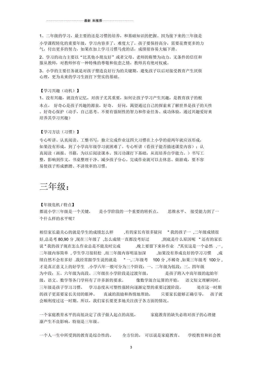 各年级学科分析(全)_第3页