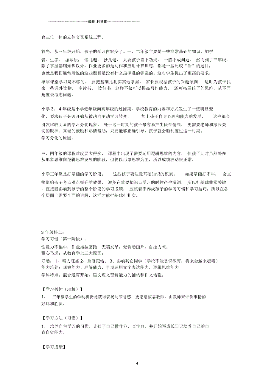 各年级学科分析(全)_第4页