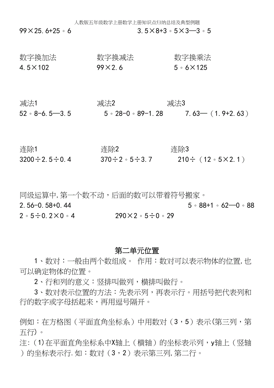 人教版五年级数学上册数学上册知识点归纳总结及典型例题.docx_第4页