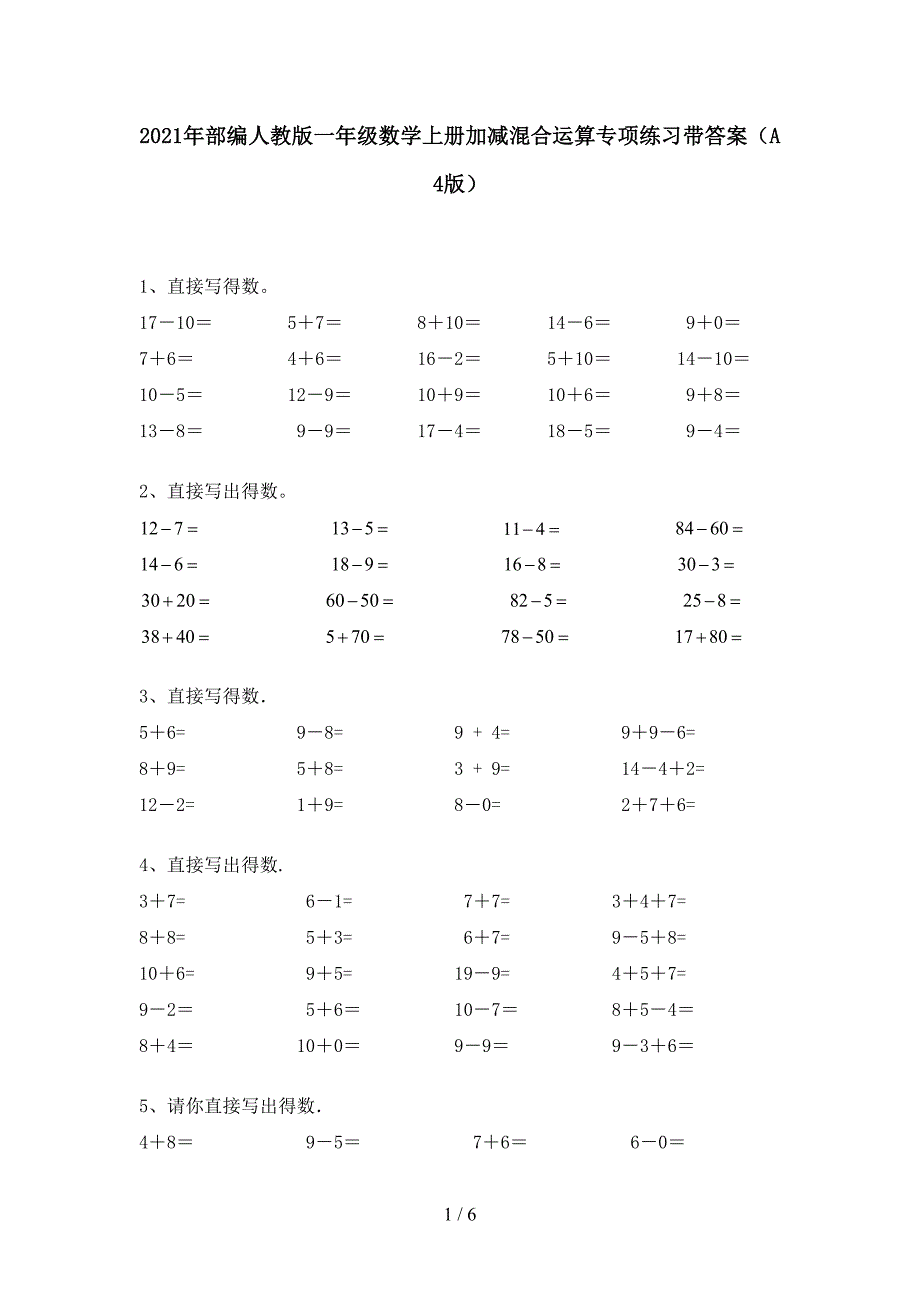 2021年部编人教版一年级数学上册加减混合运算专项练习带答案(A4版).doc_第1页