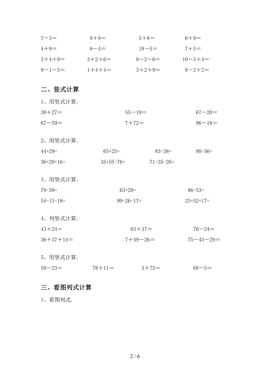 2021年部编人教版一年级数学上册加减混合运算专项练习带答案(A4版).doc_第2页