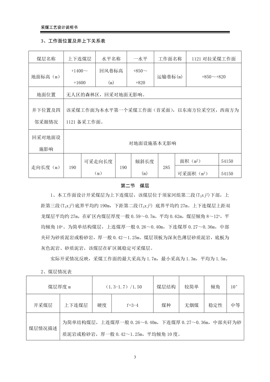 采煤工艺设计说明书_第4页