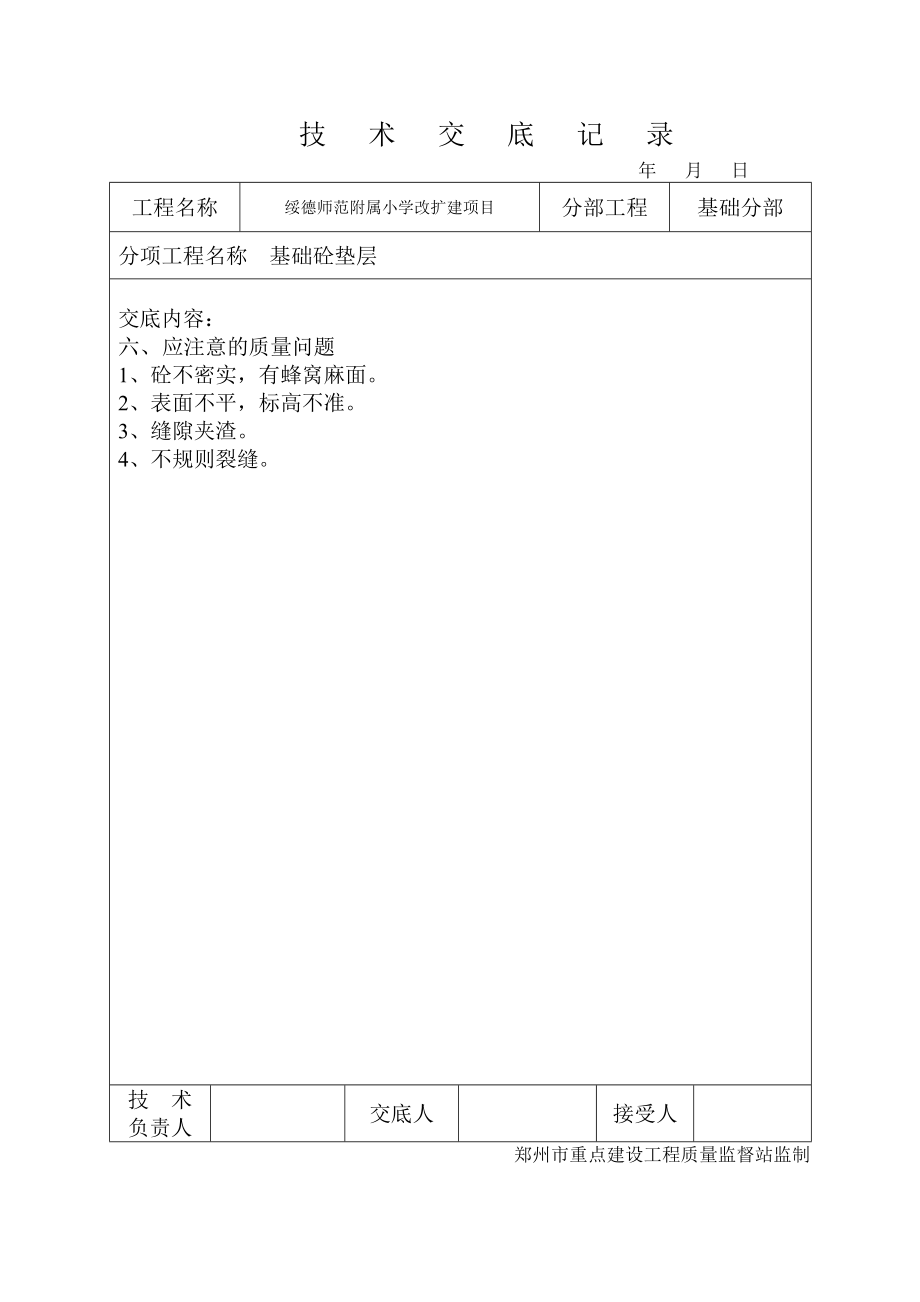 全套技术交底大全_第4页