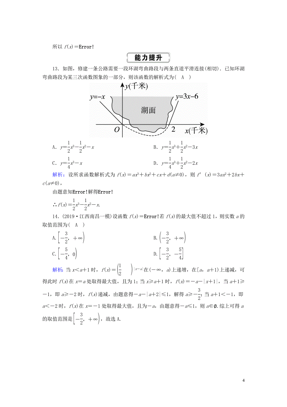 2020高考数学总复习 第二章 函数、导数及其应用 课时作业4 函数及其表示 文（含解析）新人教A版_第4页